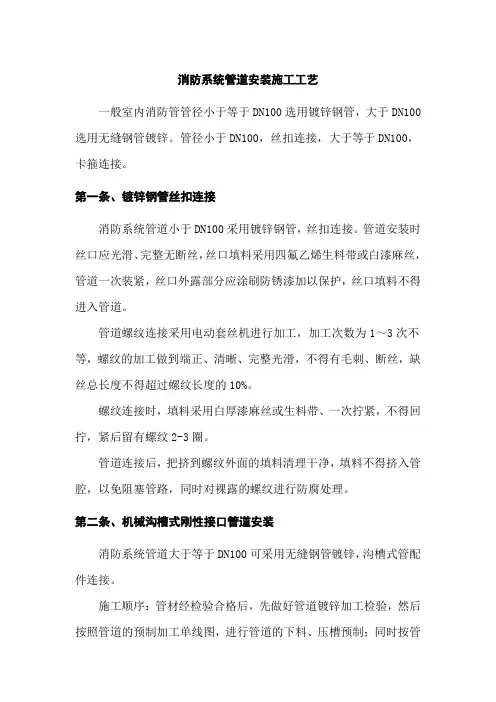 消防系统管道安装施工工艺