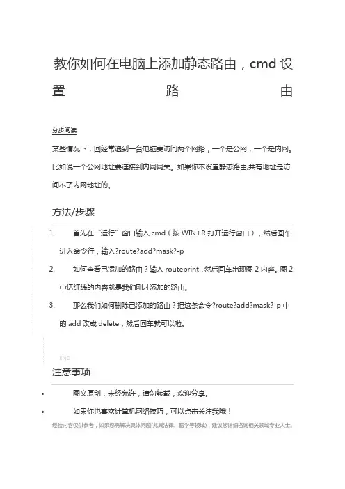 教你如何在电脑上添加静态路由cmd设置路由
