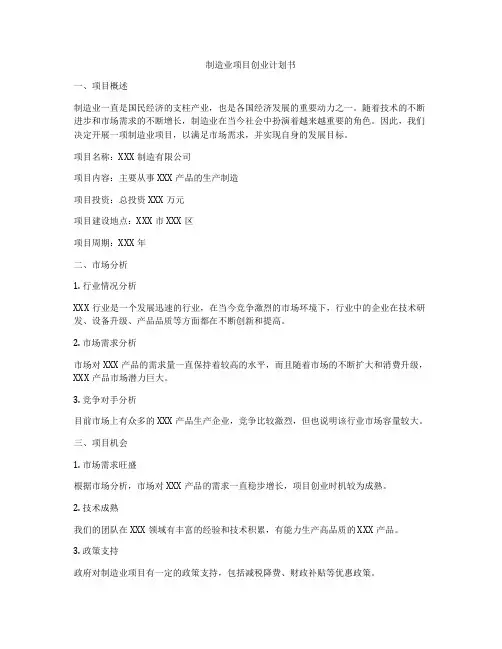 制造业项目创业计划书