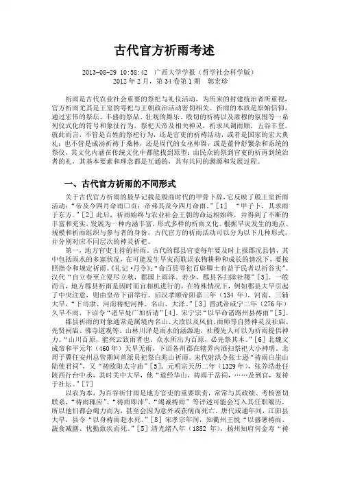 古代官方祈雨考述