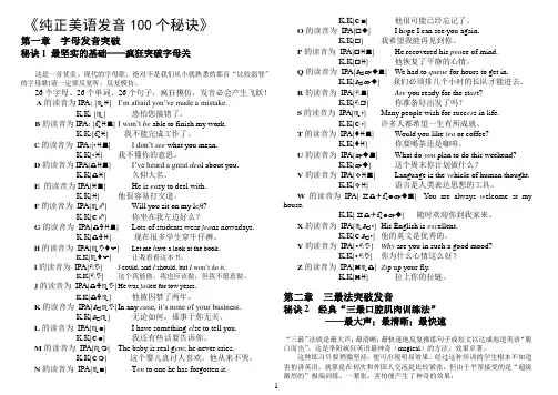 李阳疯狂英语发音秘诀100(打印版)