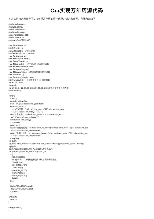 C++实现万年历源代码