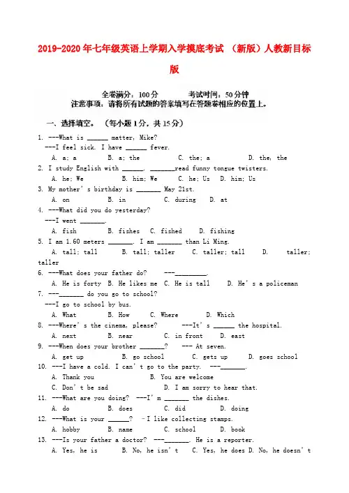 2019-2020年七年级英语上学期入学摸底考试 (新版)人教新目标版