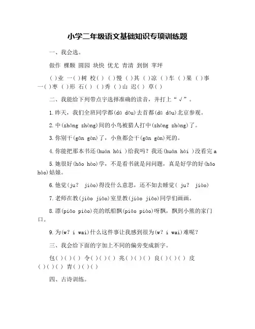 小学二年级语文基础知识专项训练题