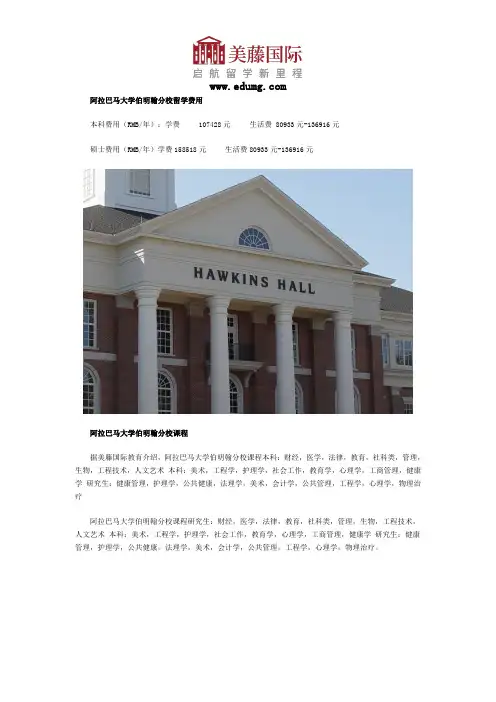 阿拉巴马大学伯明翰分校费用