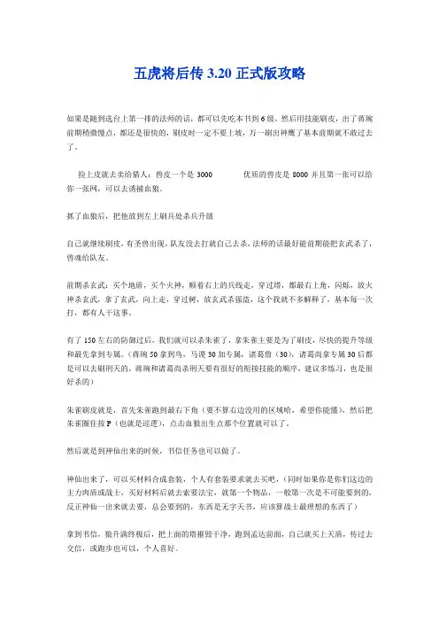 五虎将后传3.20正式版攻略