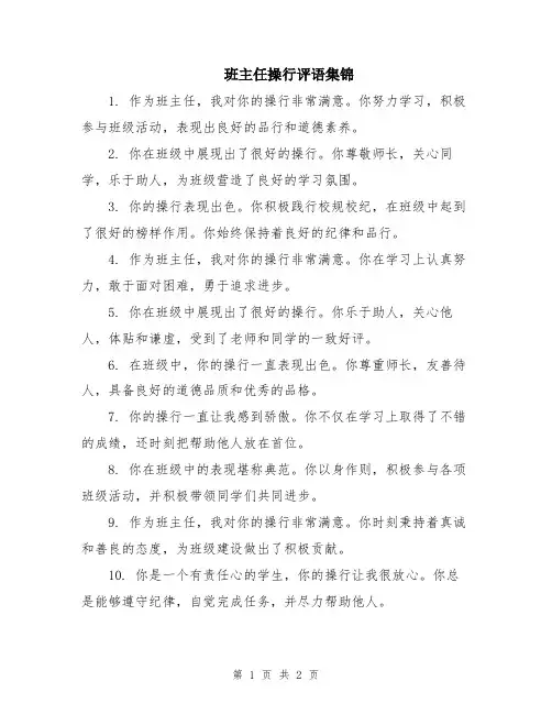 班主任操行评语集锦