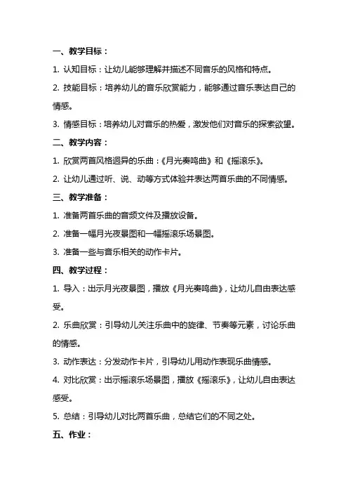 大班音乐教案：音乐对比欣赏