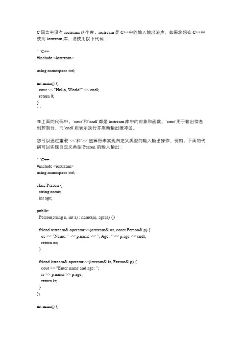 c语言iostream用法