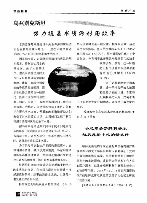 乌兹别克斯坦努力提高水资源利用效率
