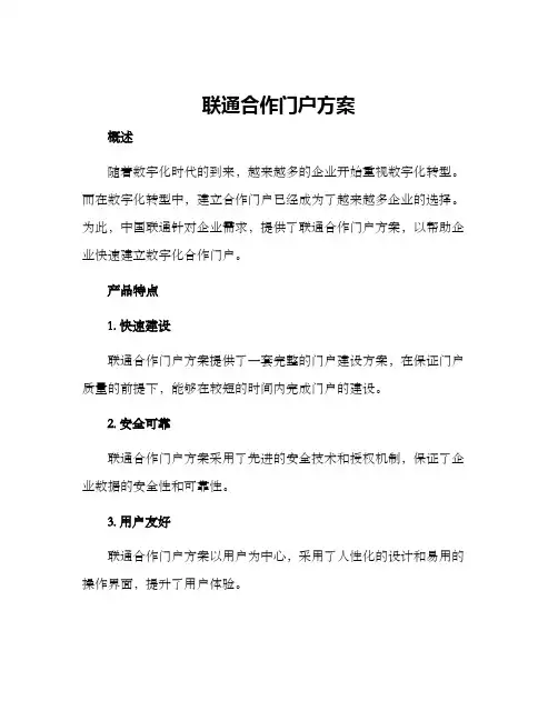 联通合作门户方案