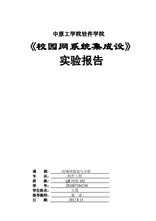(完整word版)校园网系统集成设计(word文档良心出品)