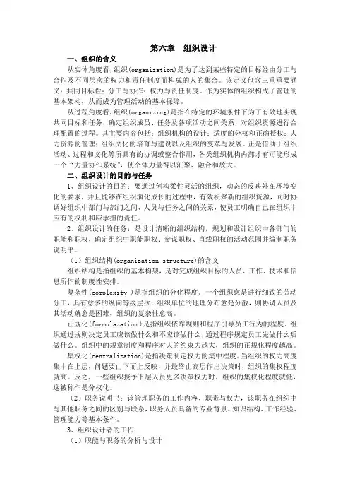 组织设计原则