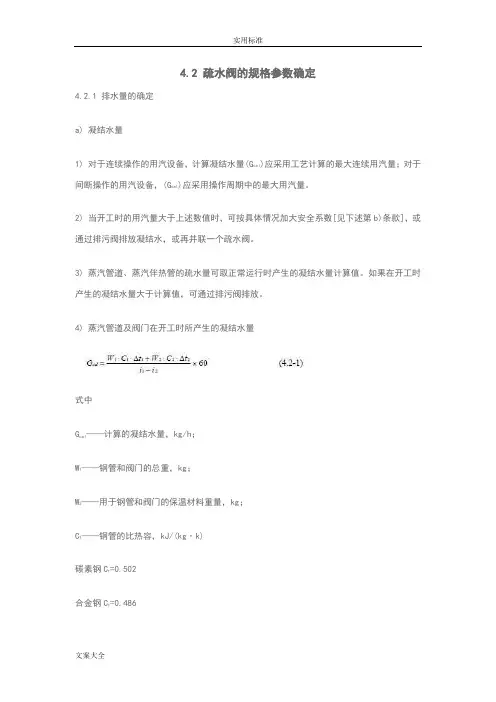 疏水阀规格全参数确定