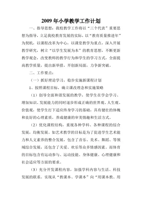 2010年小学教学工作计划