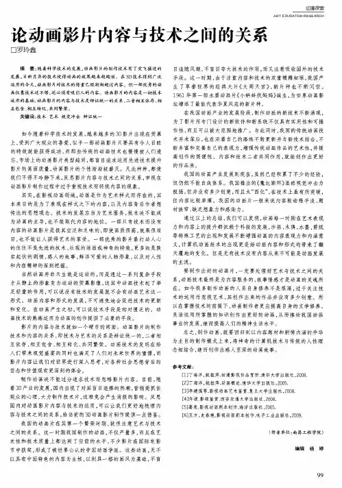 论动画影片内容与技术之间的关系