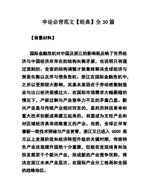 申论必背范文【经典】全30篇