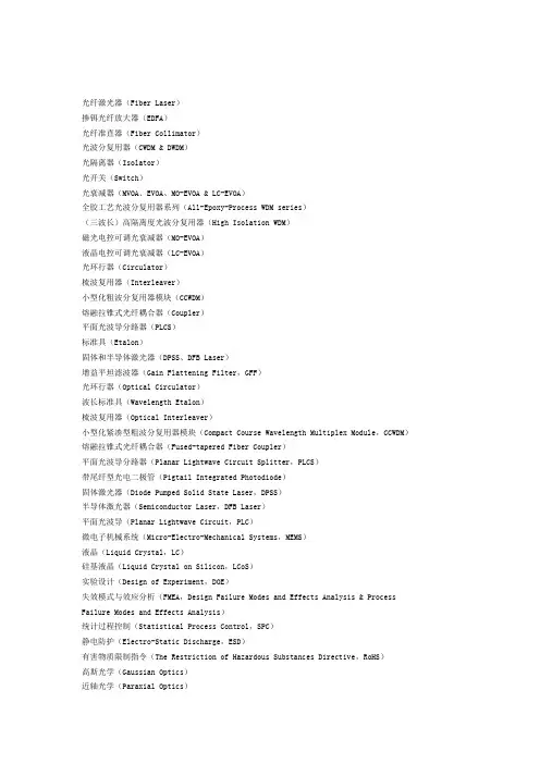 光通讯专业名词