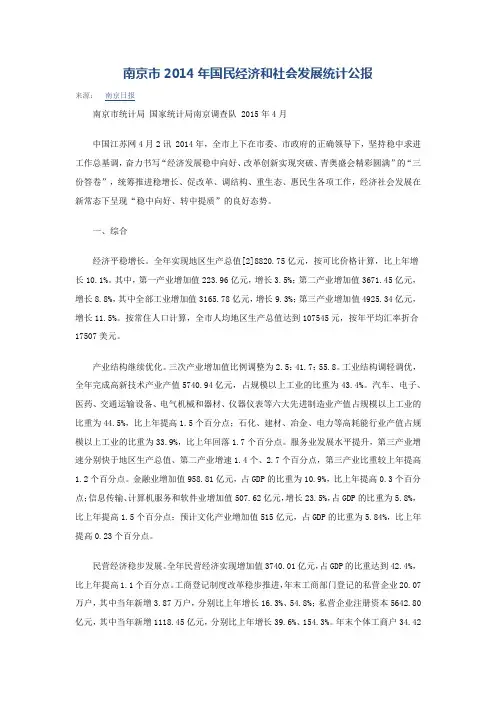 2014年南京市统计公报