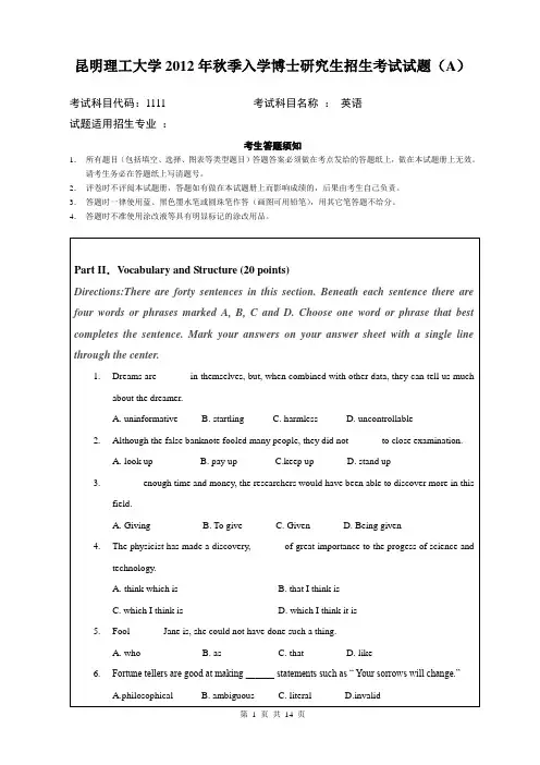 昆明理工大学2012年秋季入学博士研究生招生考试试题(A)