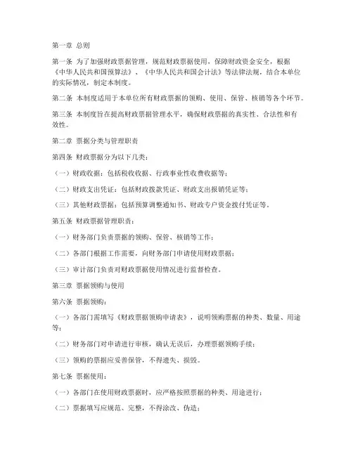 财政票据管理制度模板