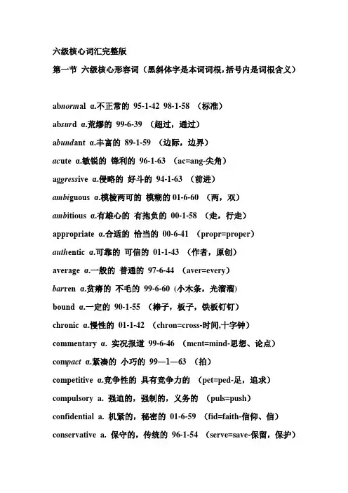 英语六级核心词汇完整版(按词性排版)