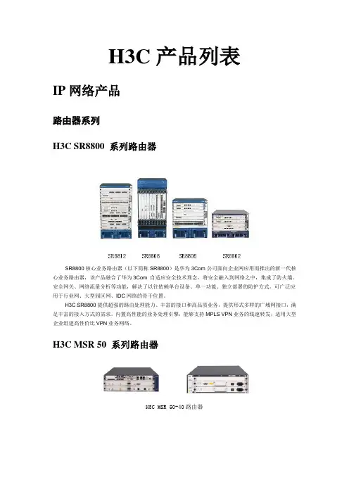 H3C产品列表-路由器部分