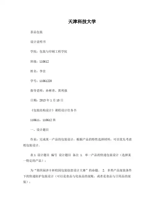 茶品包装设计说明书