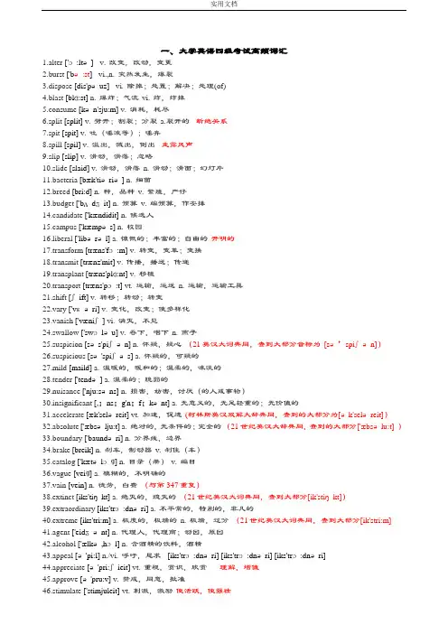(2020年)大学英语四级考试核心词汇(最新700个词汇)