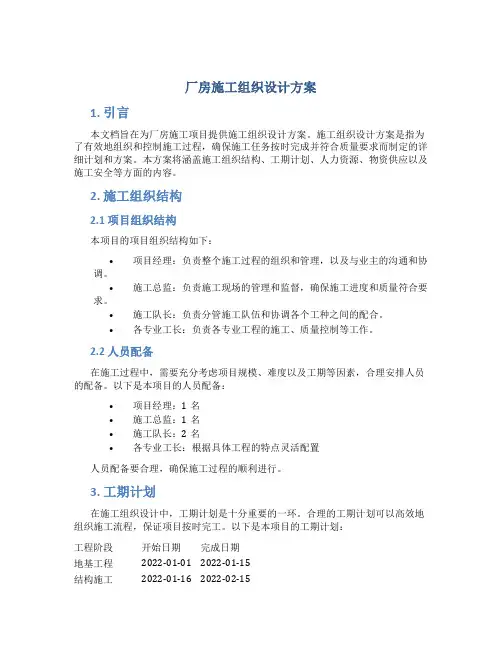 厂房施工组织设计方案