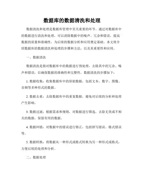 数据库的数据清洗和处理