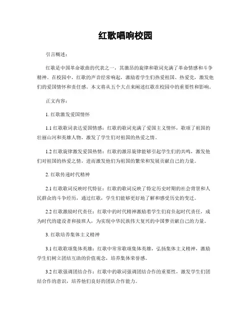 红歌唱响校园