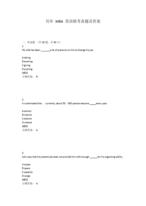 MBA英语联考真题及答案
