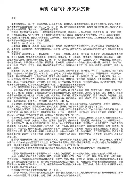 梁衡《晋祠》原文及赏析