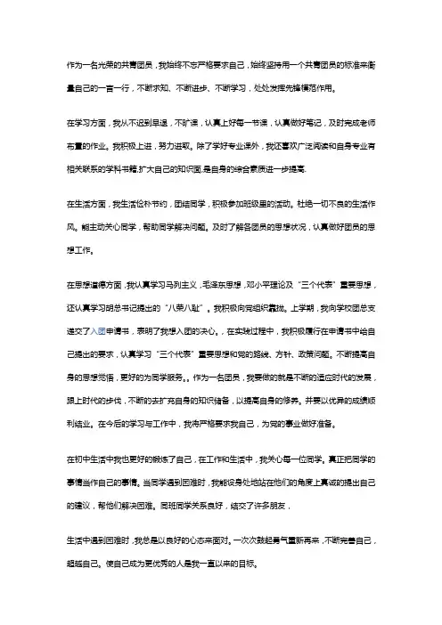 作为一名光荣的共青团员