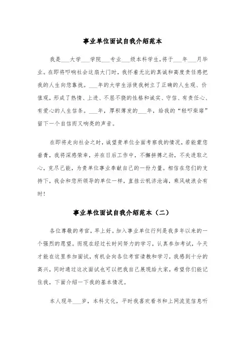 事业单位面试自我介绍范本（五篇）