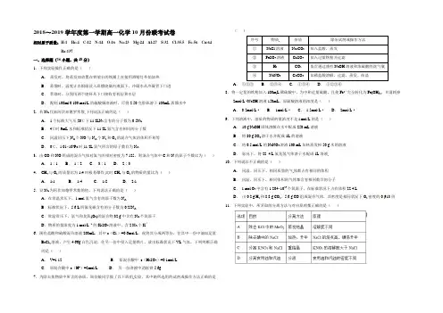 江西省南昌市八一中学、洪都中学2018-2019学年高一10月联考化学试题 Word版含答案