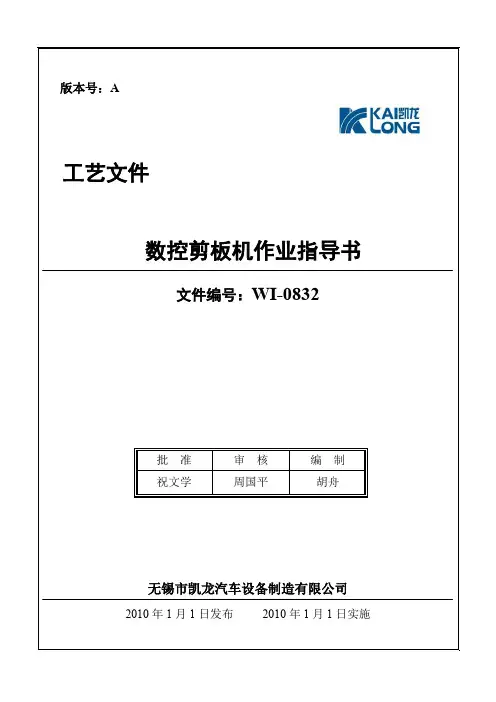 剪板机作业指导书0832