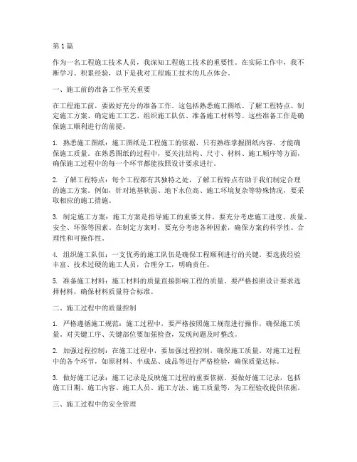 工程施工技术体会(3篇)
