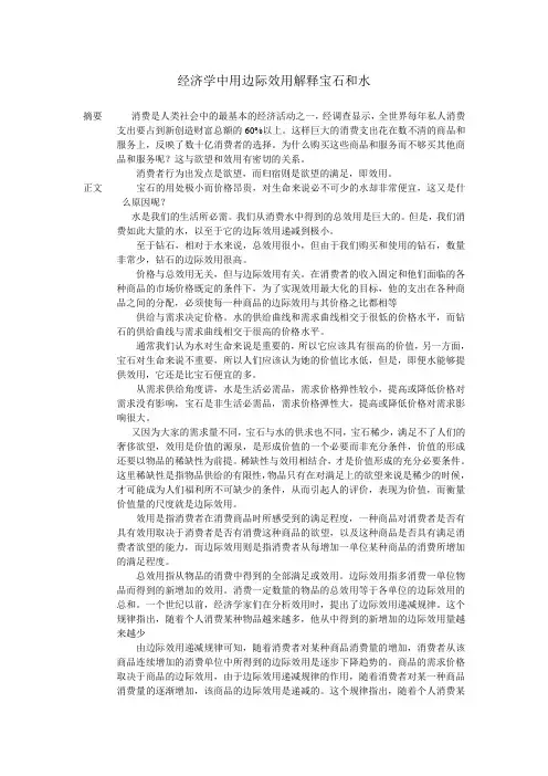 经济学中用边际效用解释宝石和水