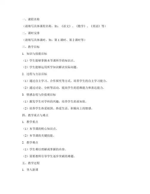 中小学课时教案模板