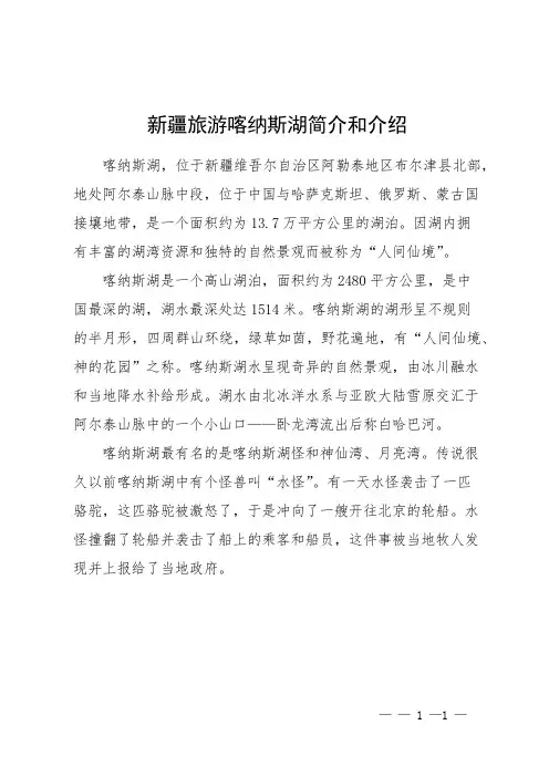 新疆旅游喀纳斯湖简介和介绍
