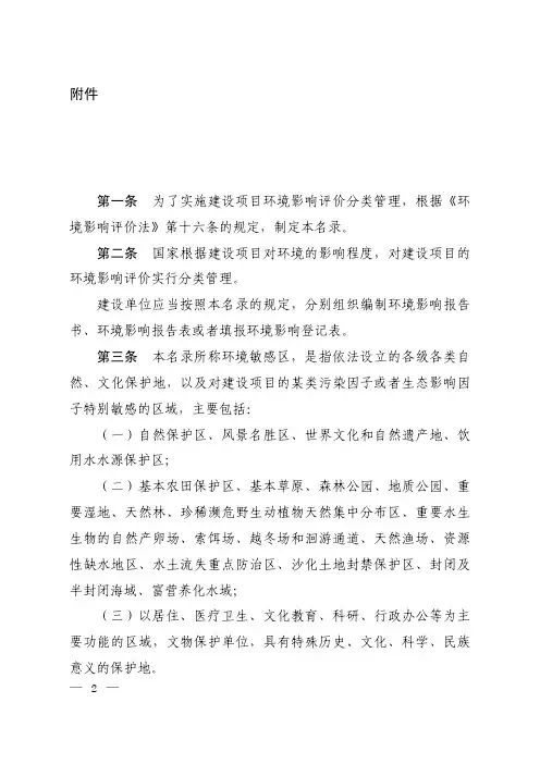 《建设项目分类管理名录(2015年版)》