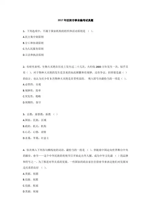 2017年沈阳市事业编考试真题