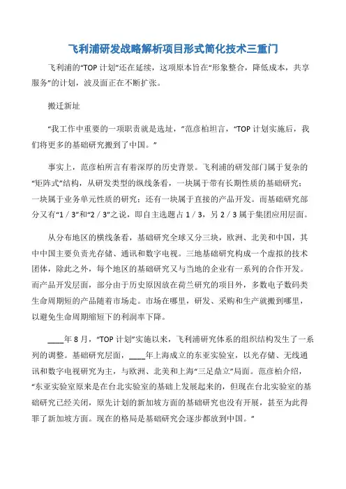【项目管理知识】飞利浦研发战略解析项目形式简化技术三重门