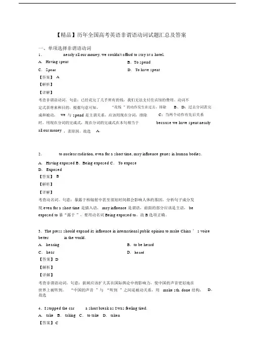 【精品】历年全国高考英语非谓语动词试题汇总及答案.docx