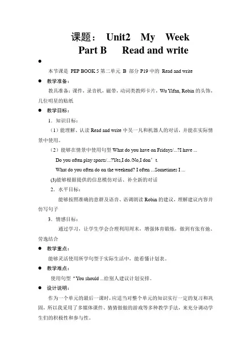 新版PEP五年级上册英语教案Unit_2_My_week_B_Read_and_write