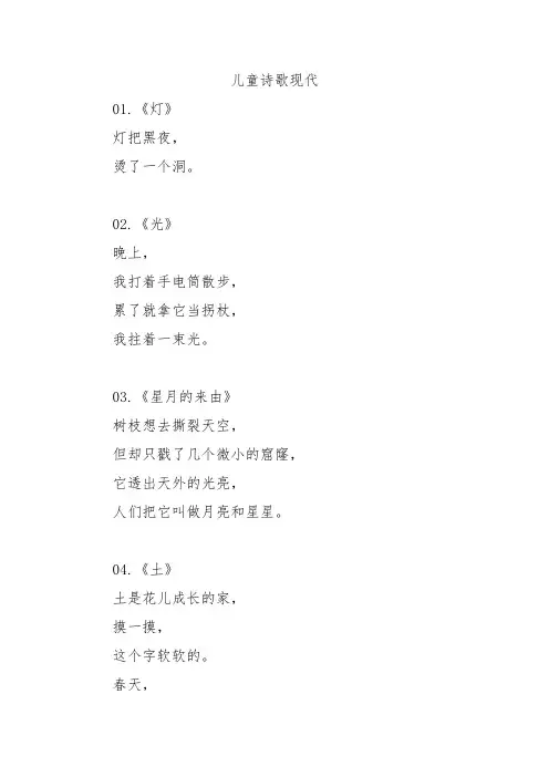 儿童诗歌现代