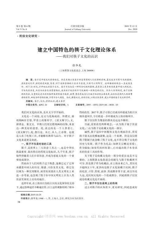 建立中国特色的筷子文化理论体系——我们对筷子文化的认识