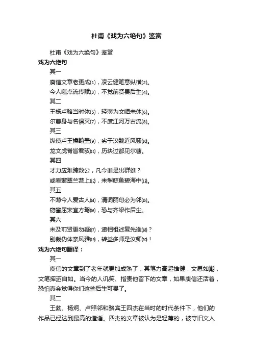 杜甫《戏为六绝句》鉴赏
